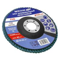 Круг шлифовальный лепестковый комплект МЕГЕОН 61008-10